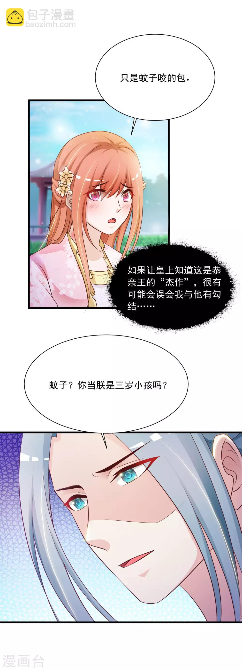 第59话 都是&ldquo;投怀送抱&rdquo;惹的祸-第65话
