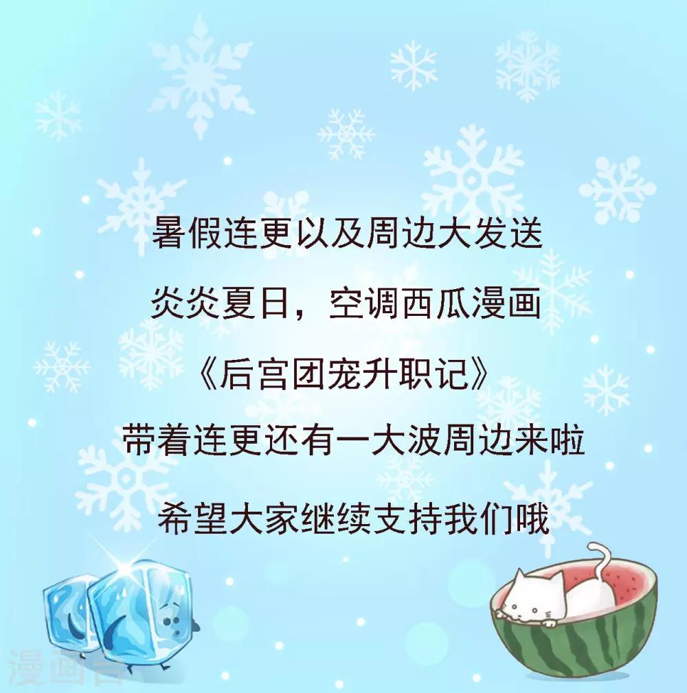 暑期活动及连更通告 清爽周边和热辣连更-第67话