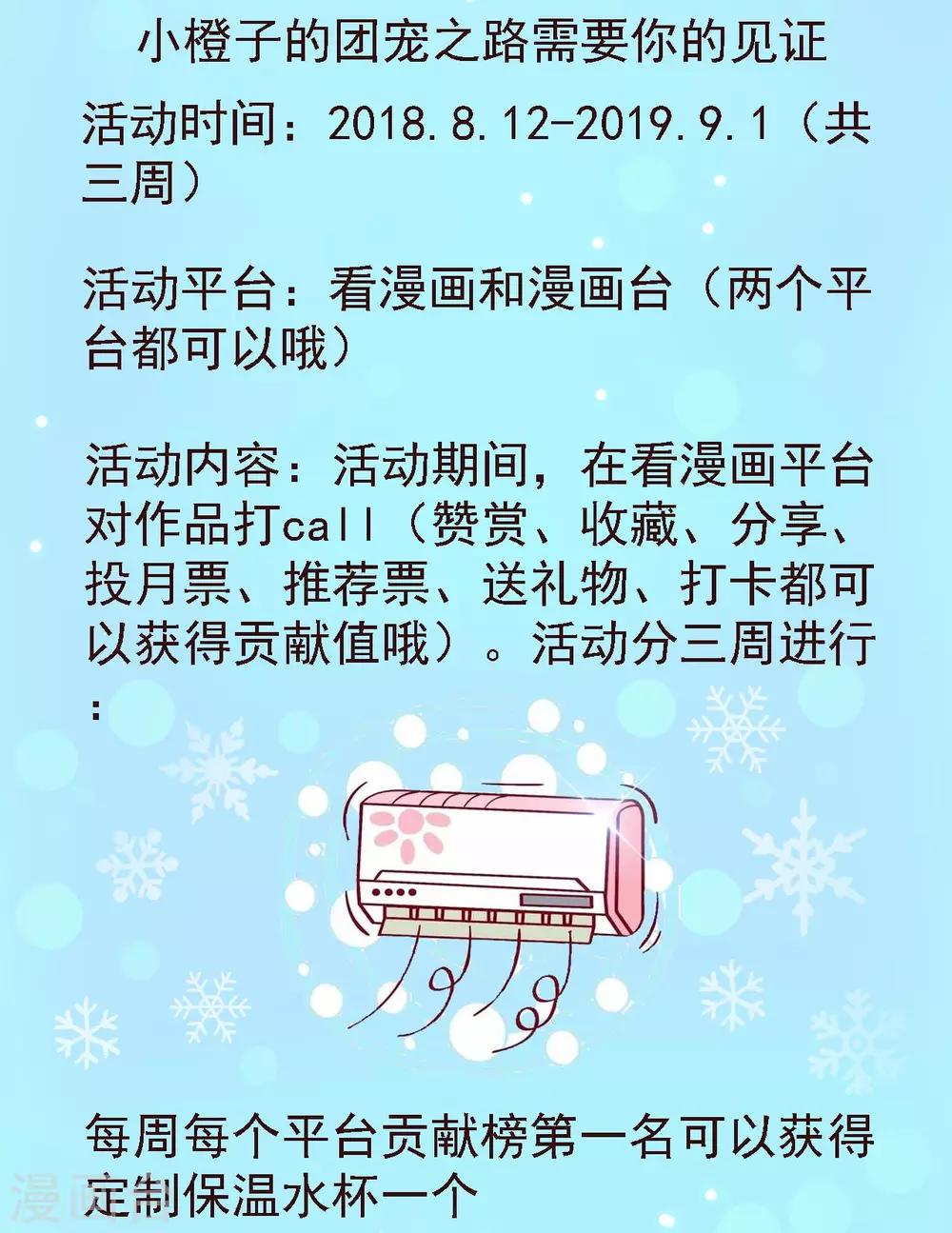 暑期活动及连更通告 清爽周边和热辣连更-第67话