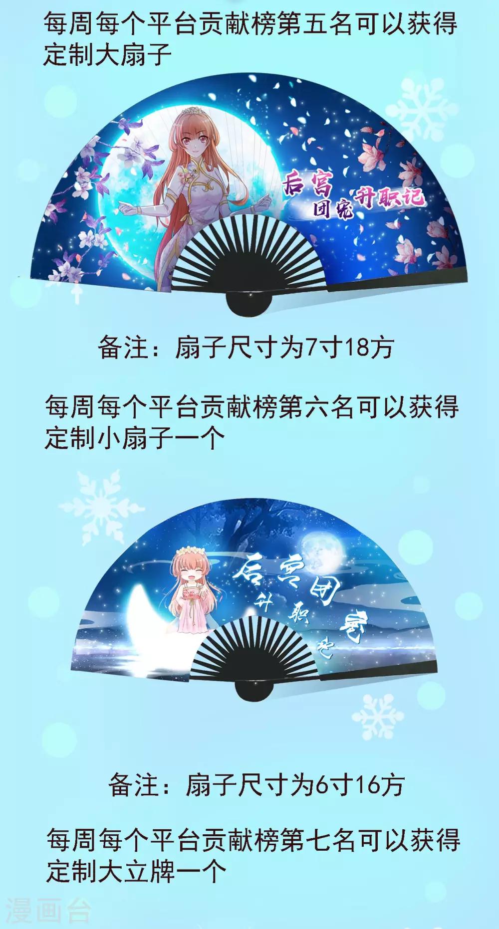 暑期活动及连更通告 清爽周边和热辣连更-第67话