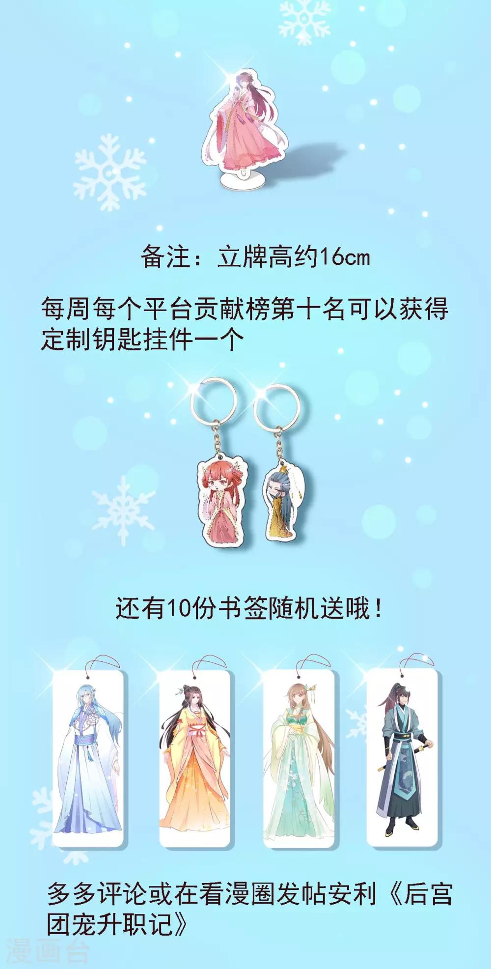 暑期活动及连更通告 清爽周边和热辣连更-第67话