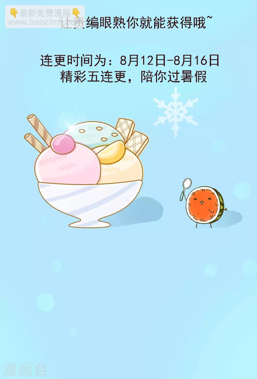 暑期活动及连更通告 清爽周边和热辣连更-第67话
