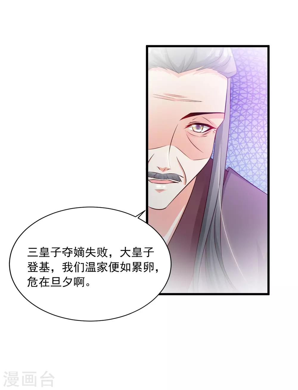 第62话 温妃娘娘居然是&hellip;&hellip;-第69话