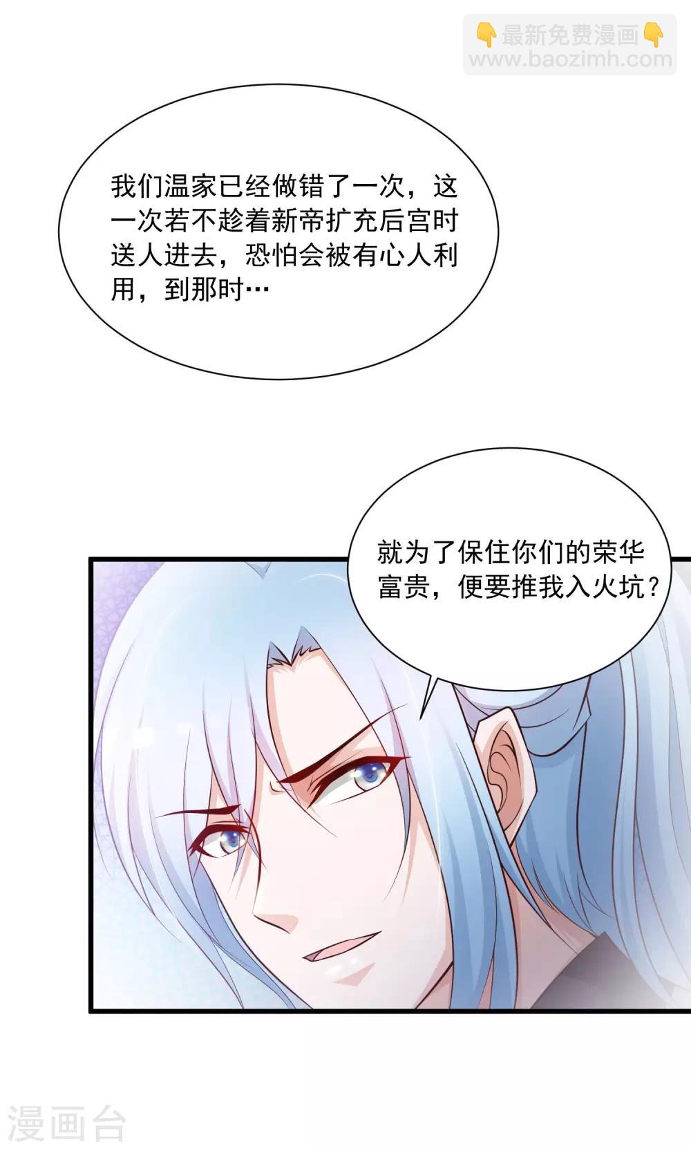第62话 温妃娘娘居然是&hellip;&hellip;-第69话