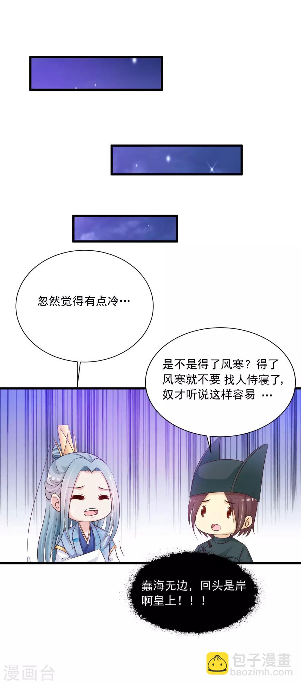 第62话 温妃娘娘居然是&hellip;&hellip;-第69话