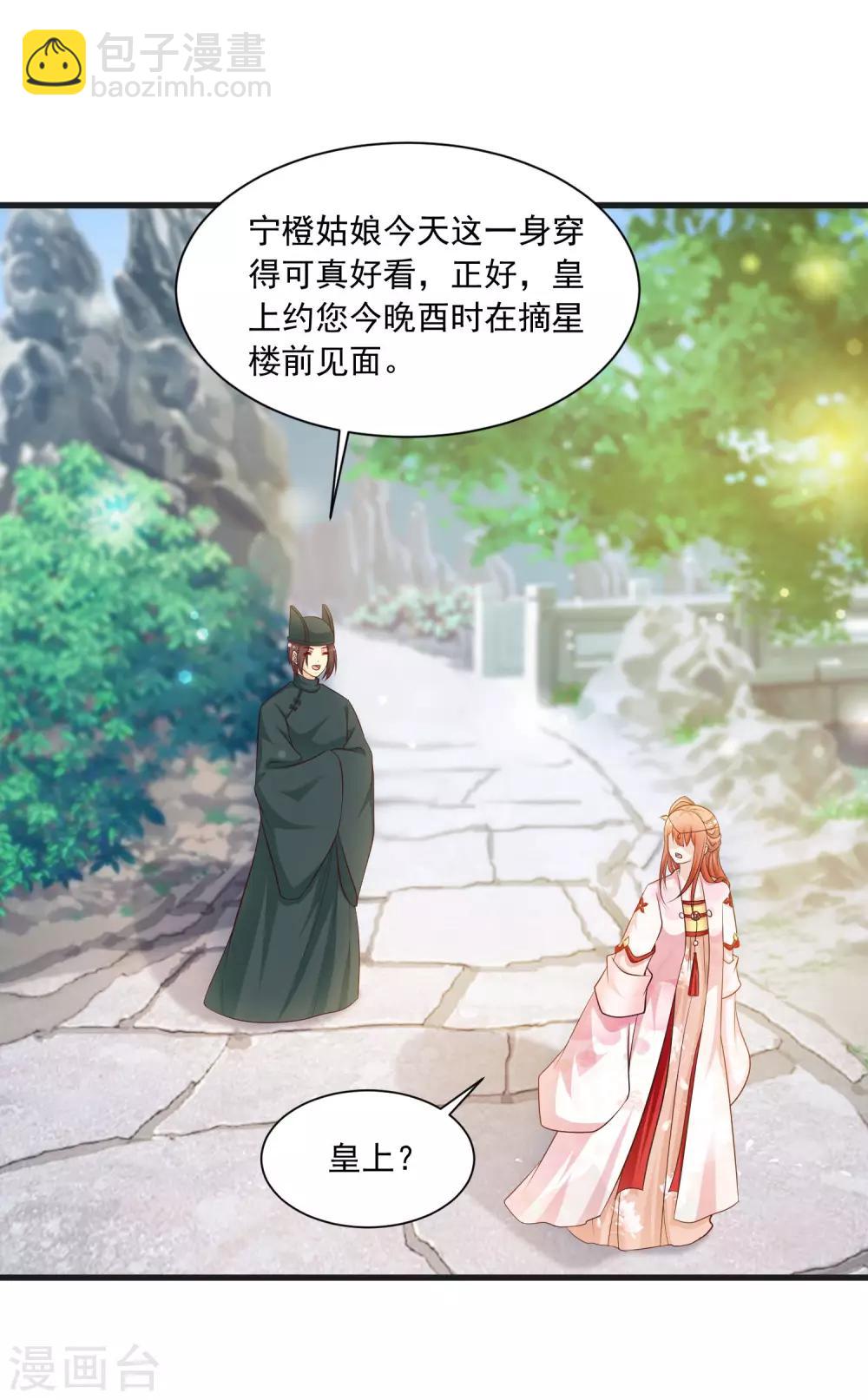 第64话 我要去和别的男人约会了-第71话