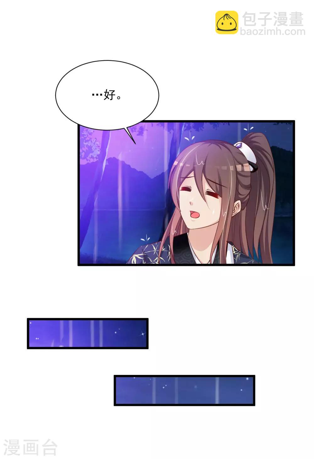 第66话 他会一直在等我么？-第73话