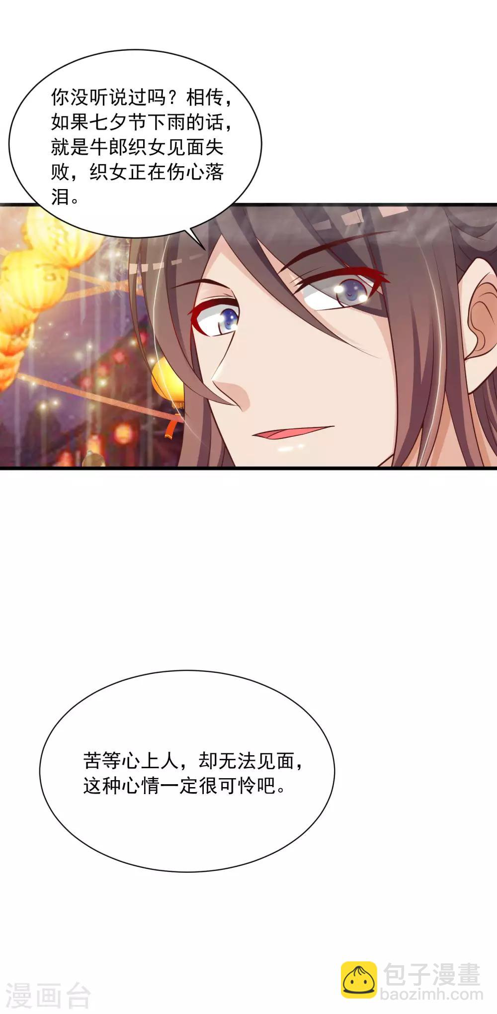 第66话 他会一直在等我么？-第73话