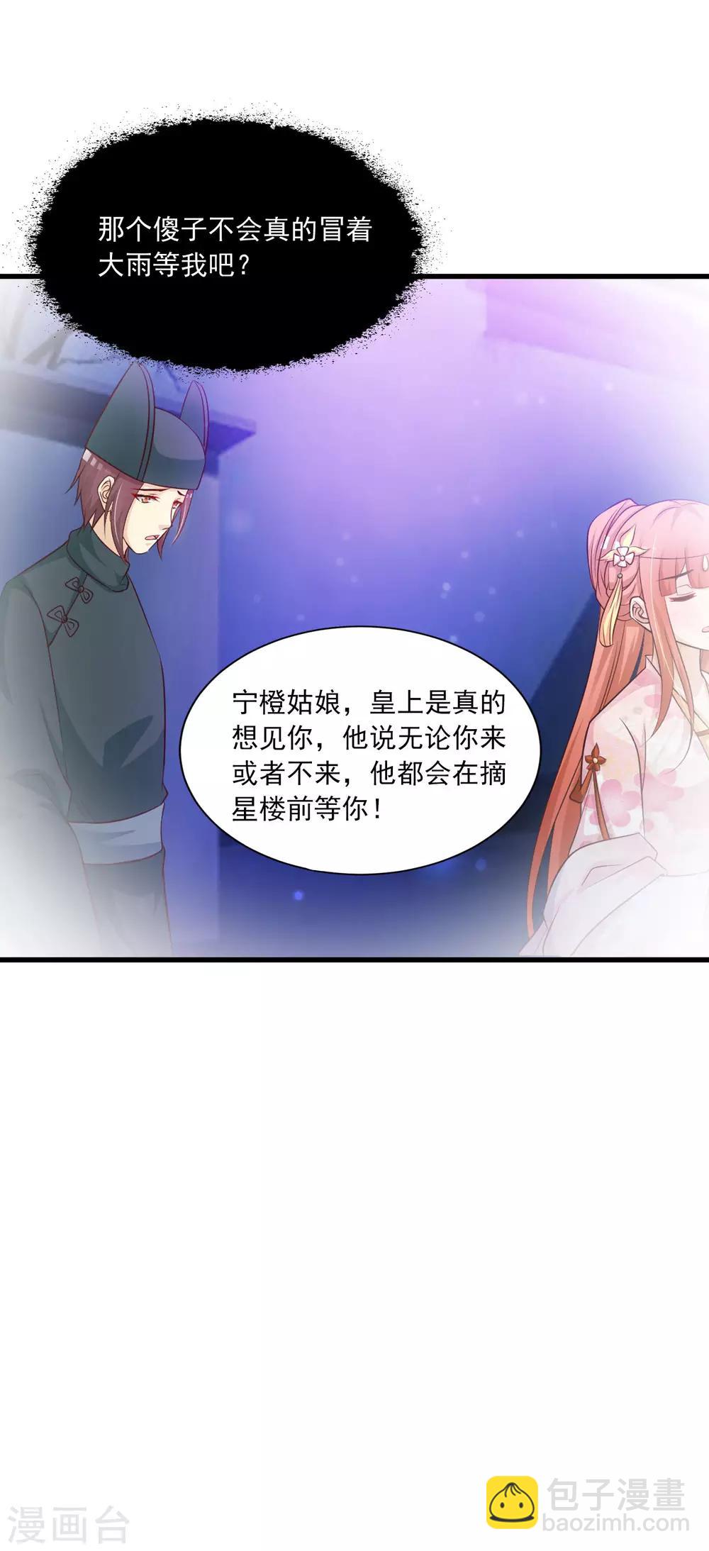 第66话 他会一直在等我么？-第73话