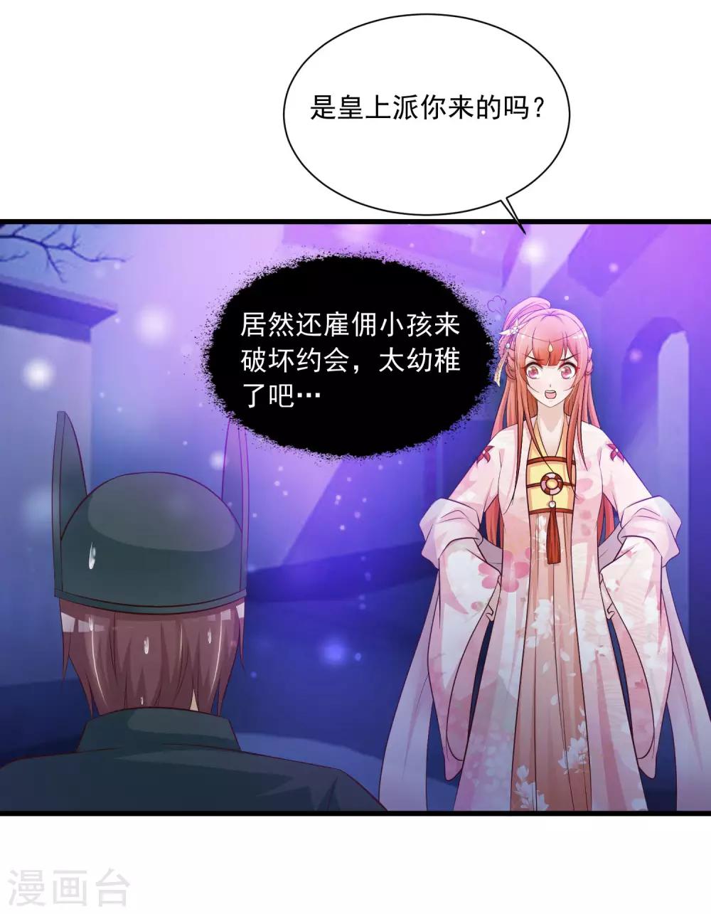 第66话 他会一直在等我么？-第73话