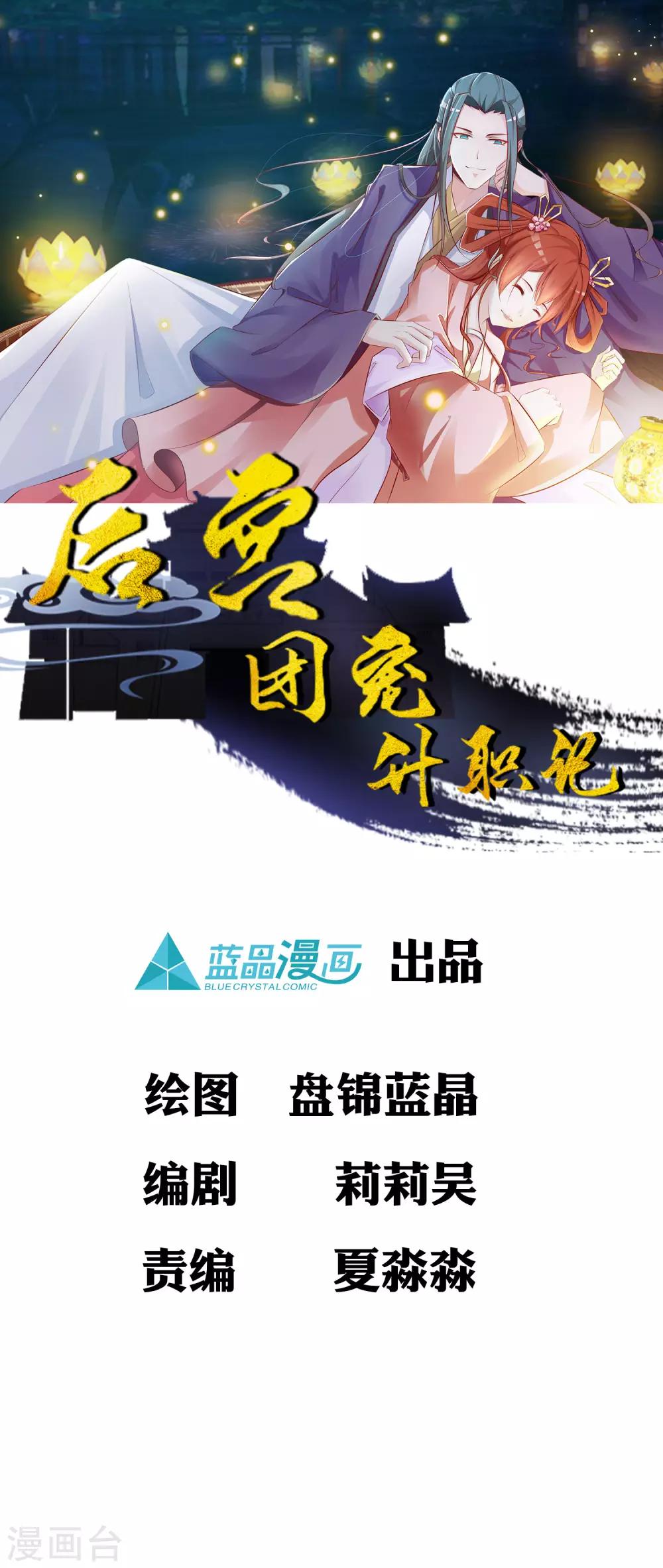 第68话 皇帝另有心上人？-第75话