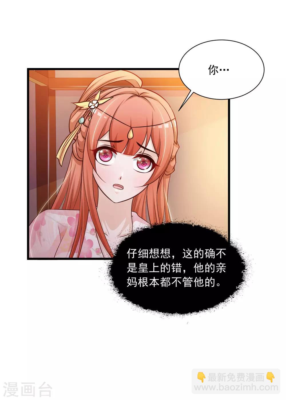 第68话 皇帝另有心上人？-第75话