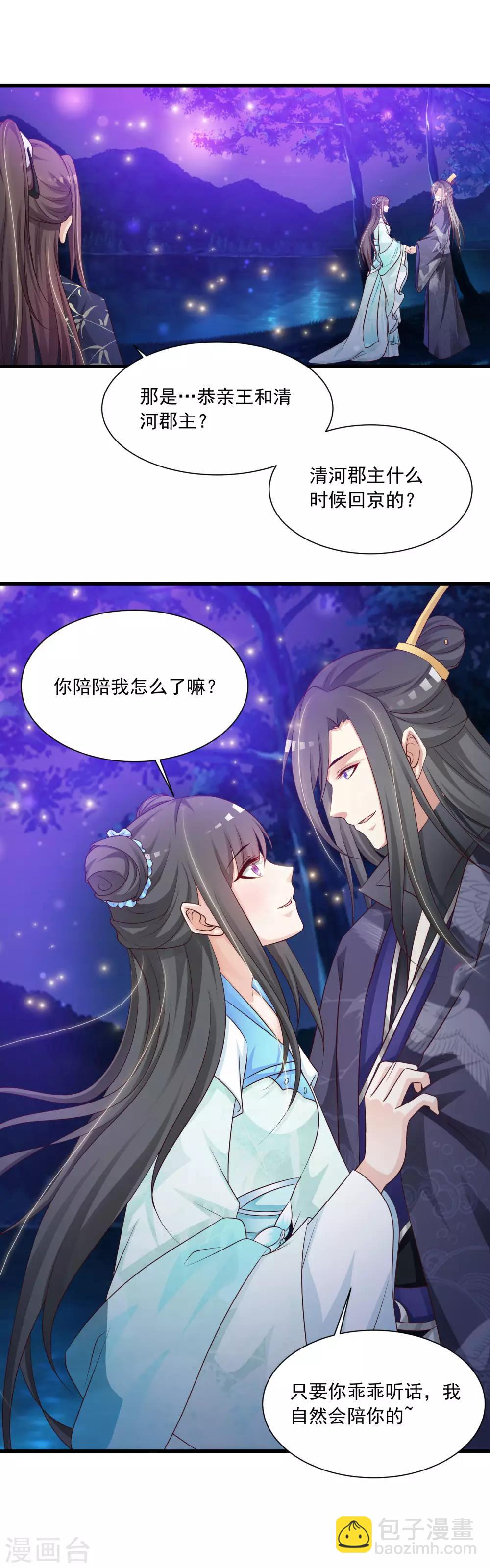 第68话 皇帝另有心上人？-第75话