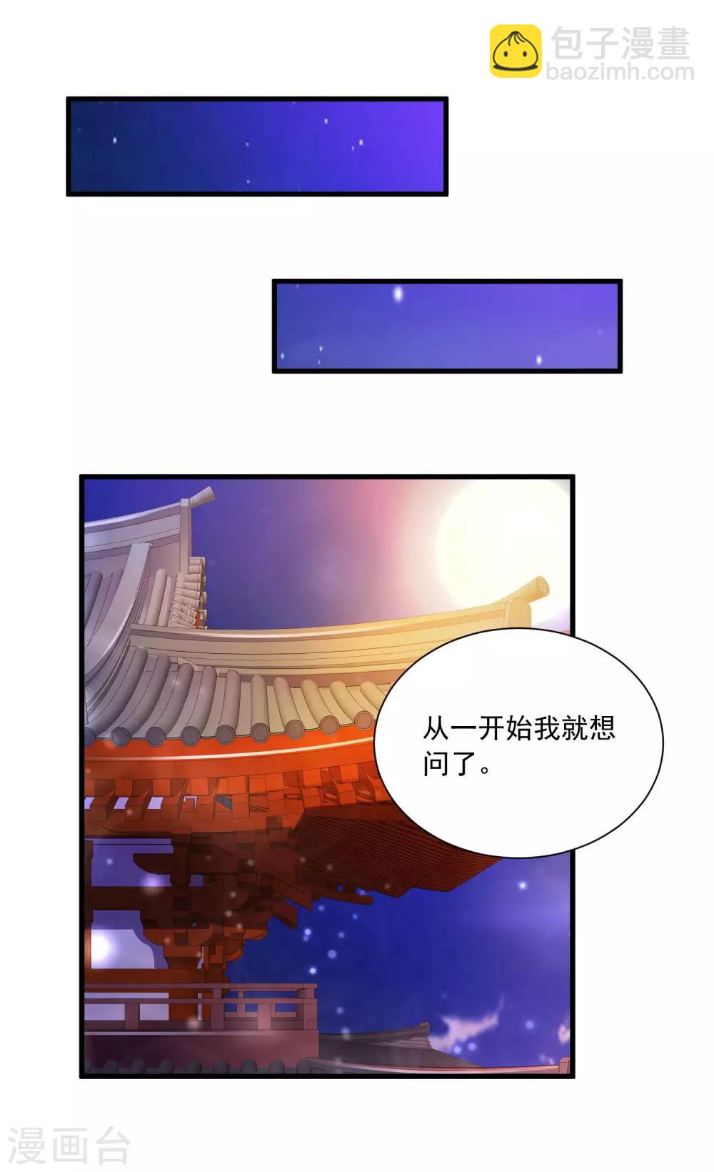 第68话 皇帝另有心上人？-第75话