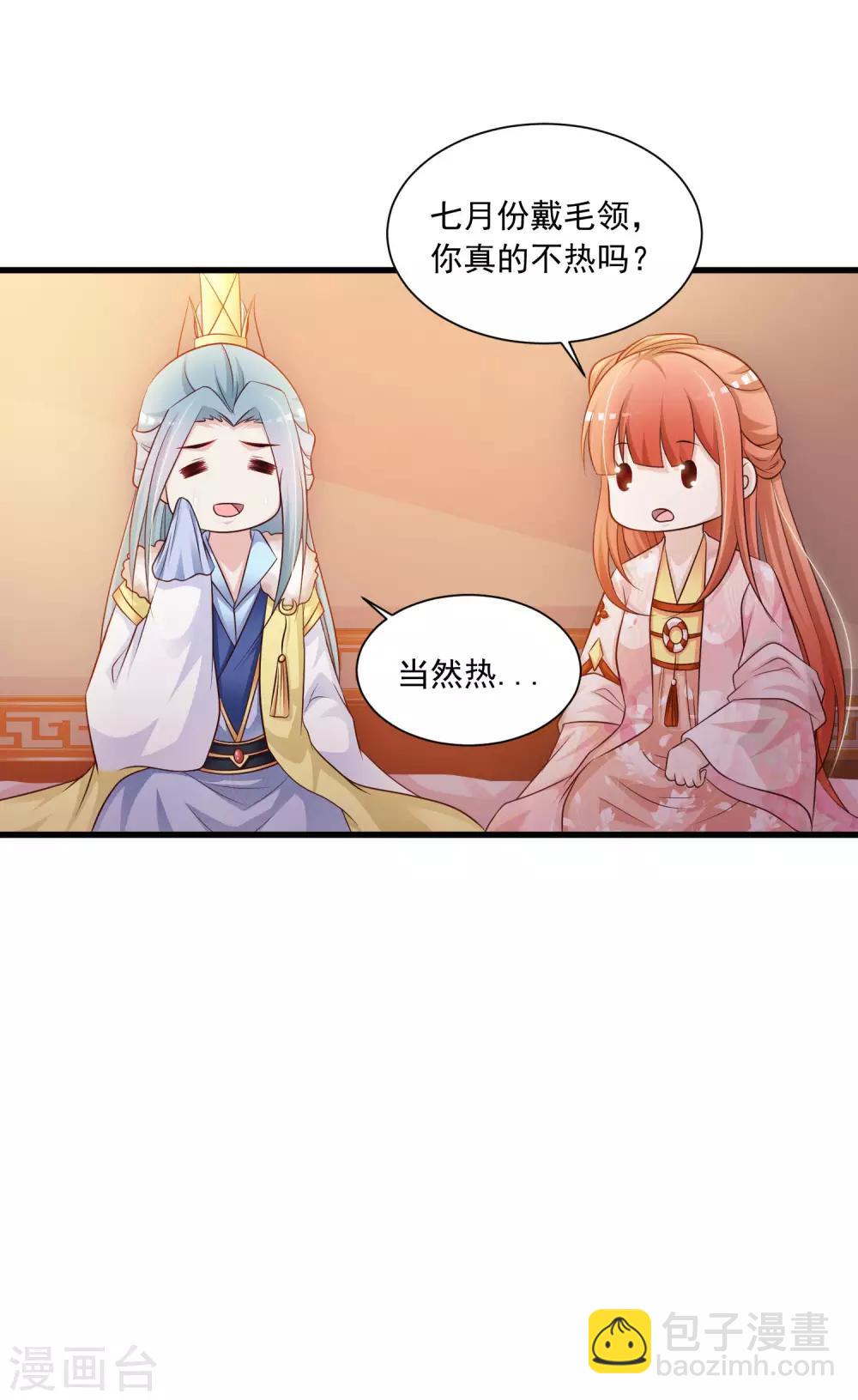 第68话 皇帝另有心上人？-第75话