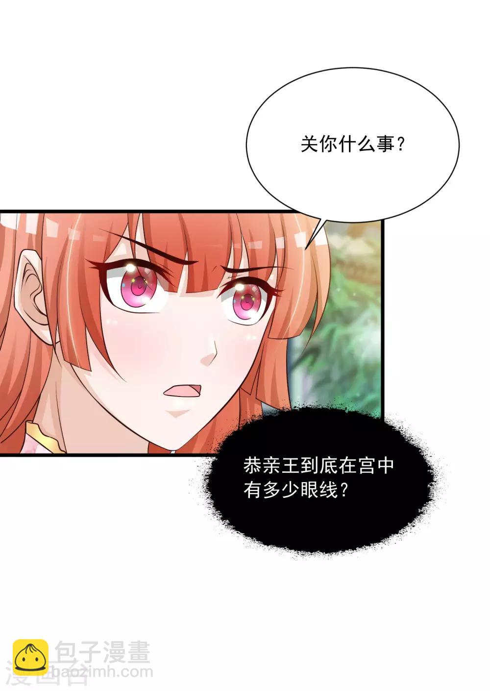 第68话 皇帝另有心上人？-第75话