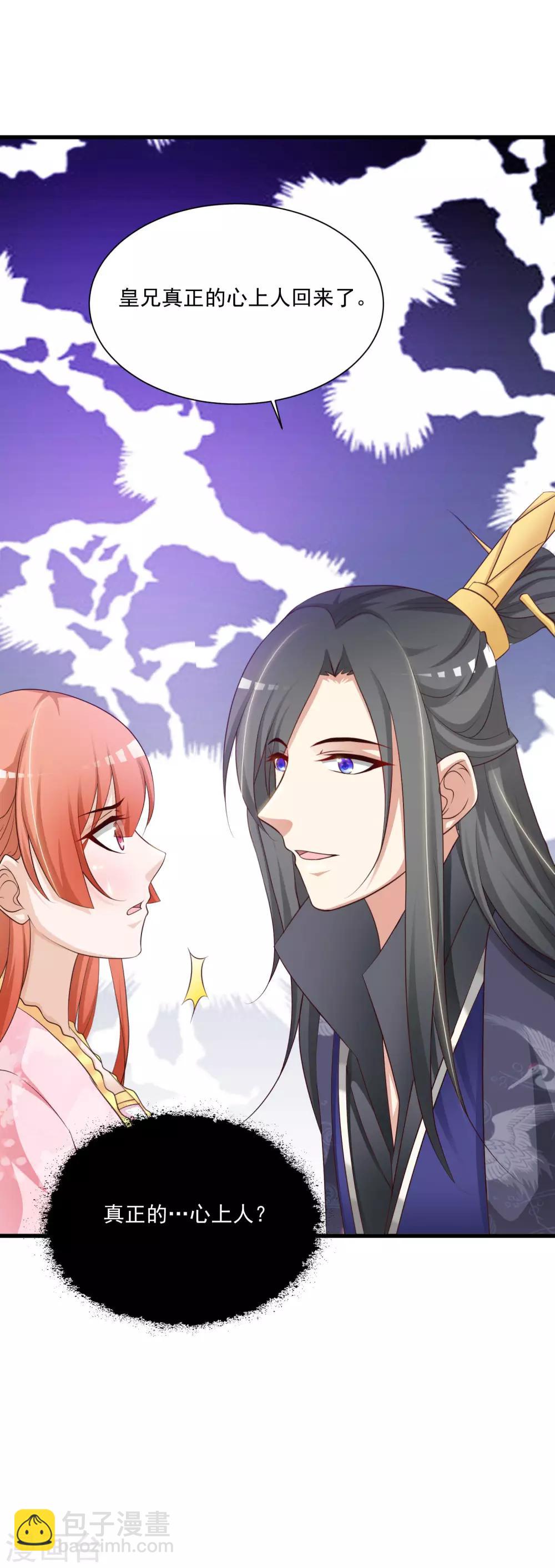 第68话 皇帝另有心上人？-第75话