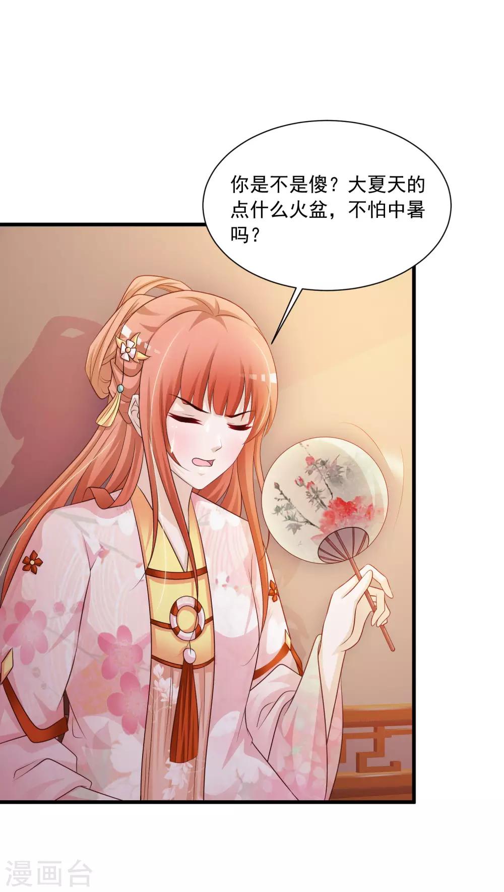 第68话 皇帝另有心上人？-第75话