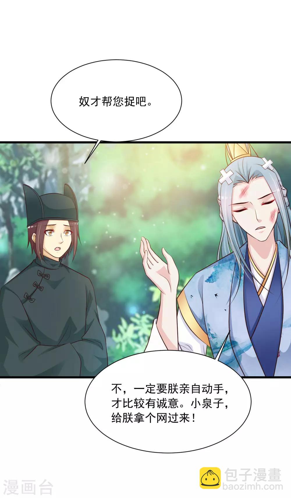 第70话 皇帝为谁捉蝴蝶？-第77话