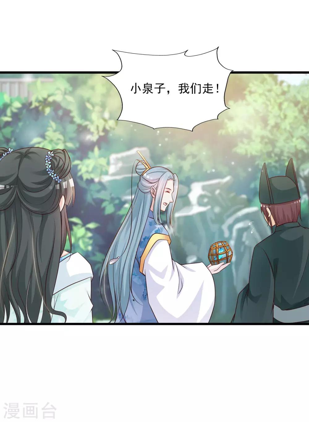 第70话 皇帝为谁捉蝴蝶？-第77话