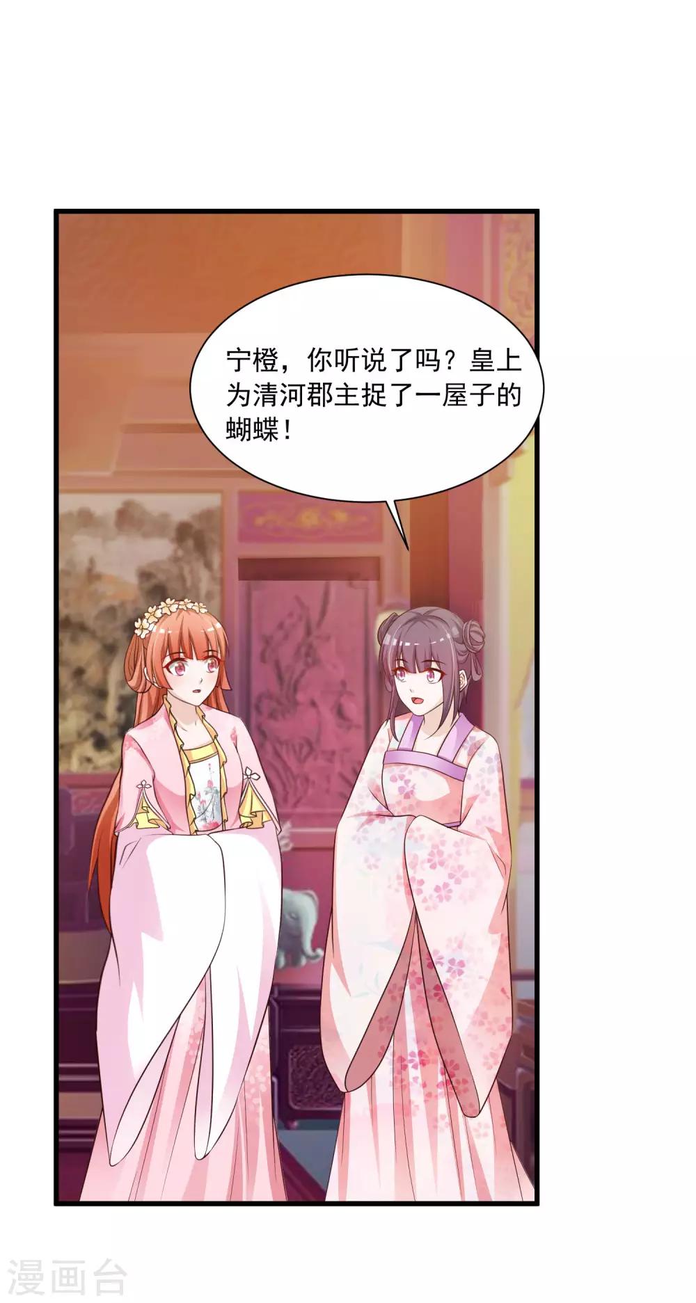 第70话 皇帝为谁捉蝴蝶？-第77话