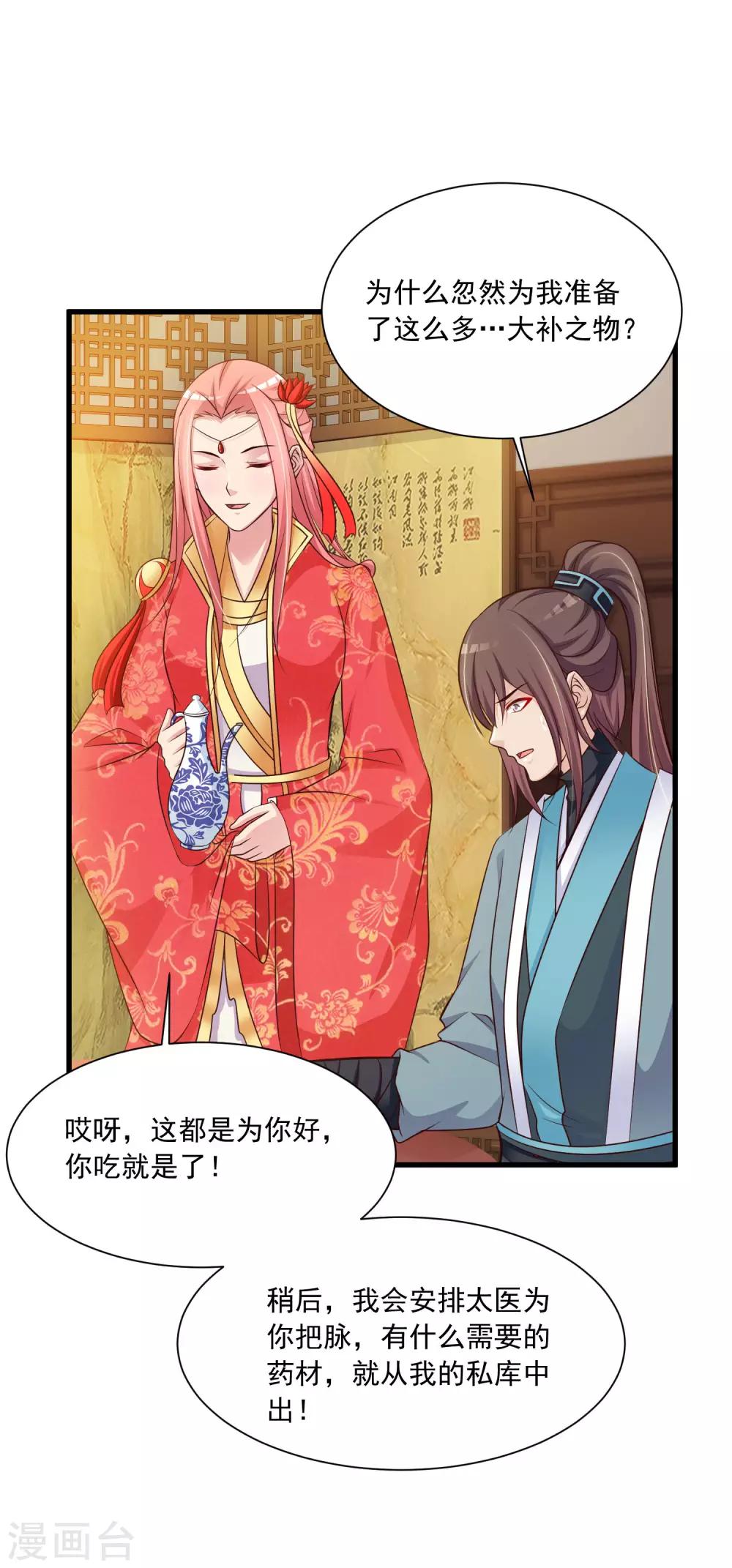 第70话 皇帝为谁捉蝴蝶？-第77话