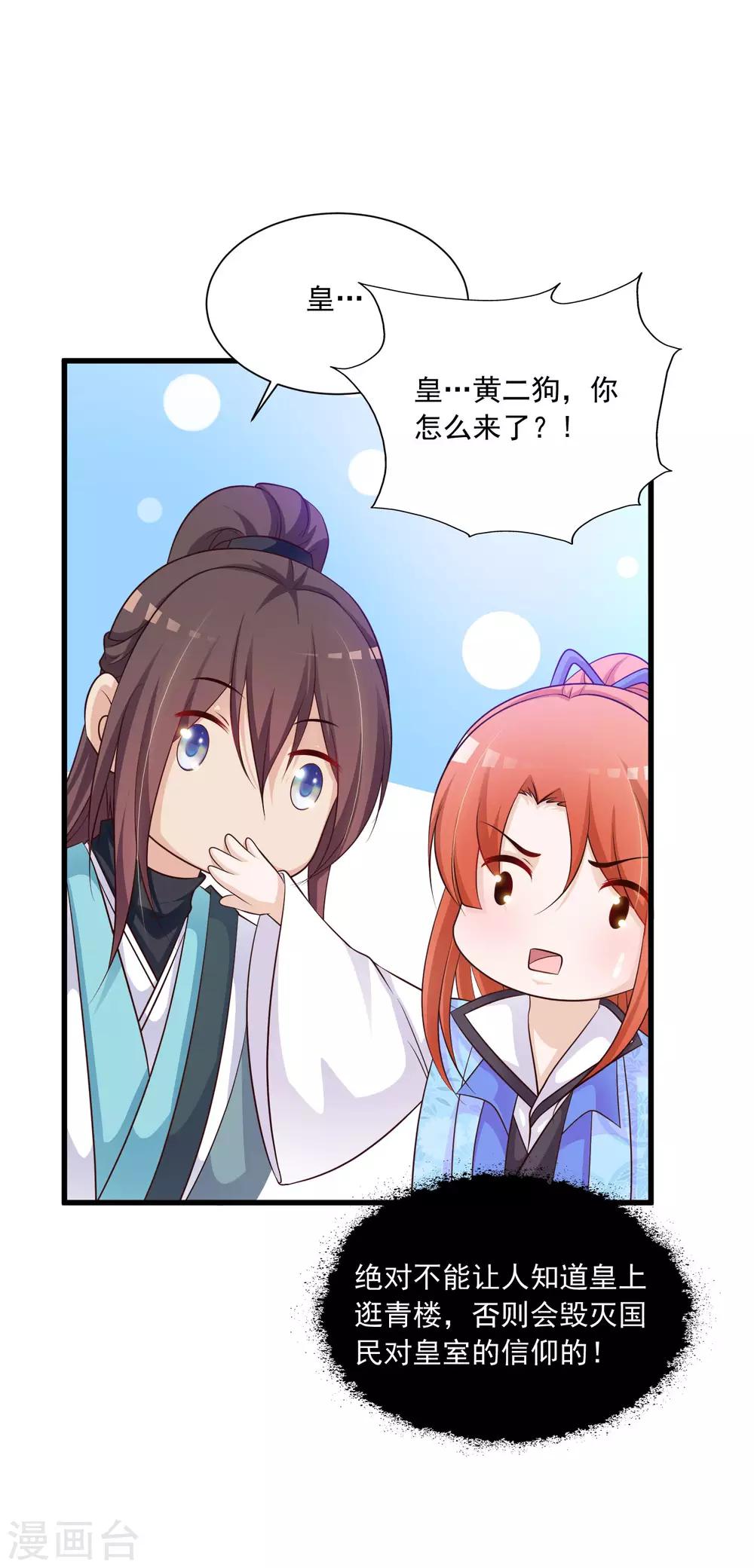 第72话 和皇帝抢女人-第79话