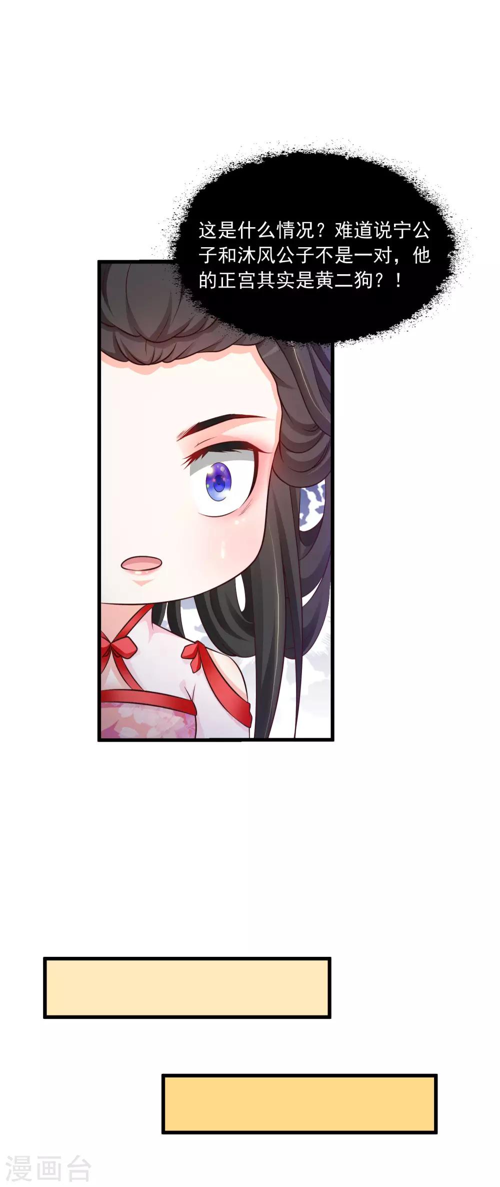 第72话 和皇帝抢女人-第79话