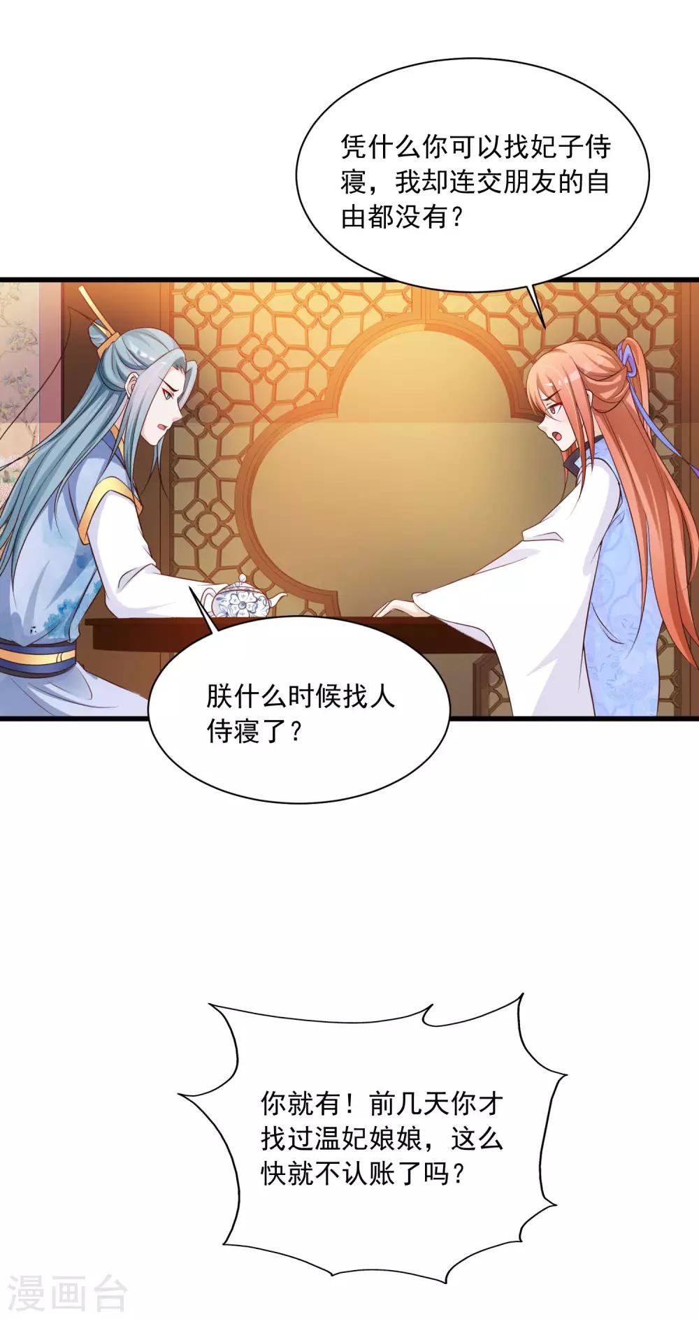 第72话 和皇帝抢女人-第79话