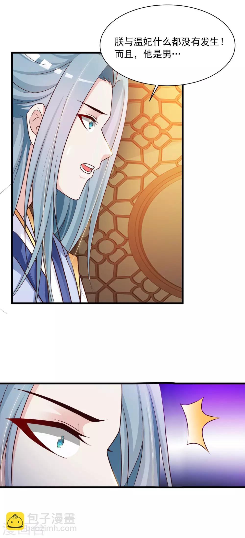 第72话 和皇帝抢女人-第79话