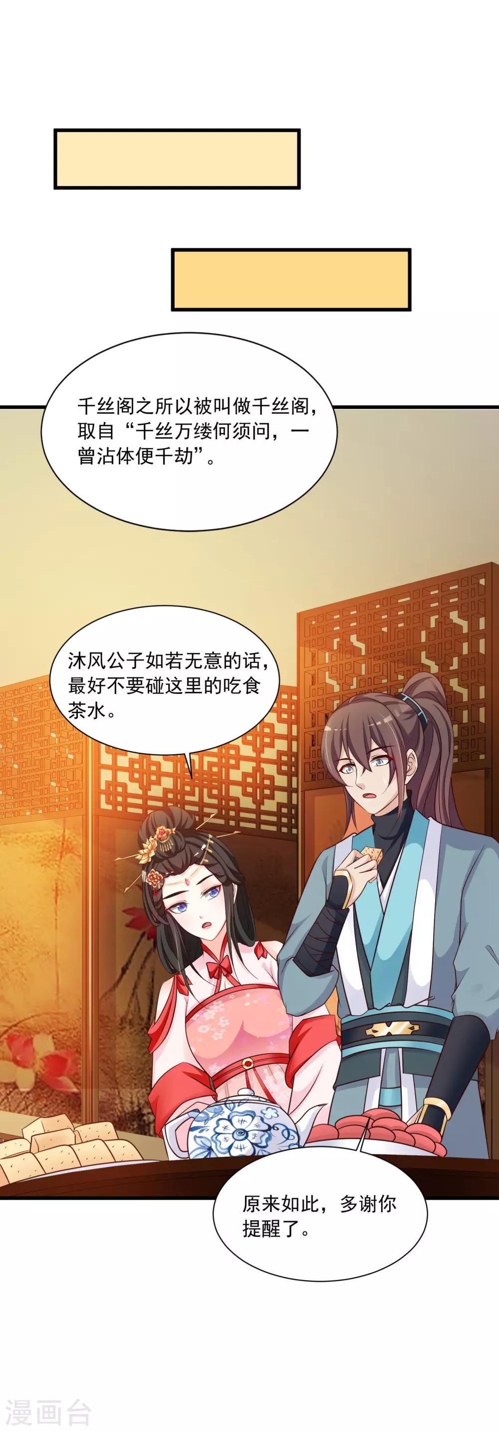 第72话 和皇帝抢女人-第79话