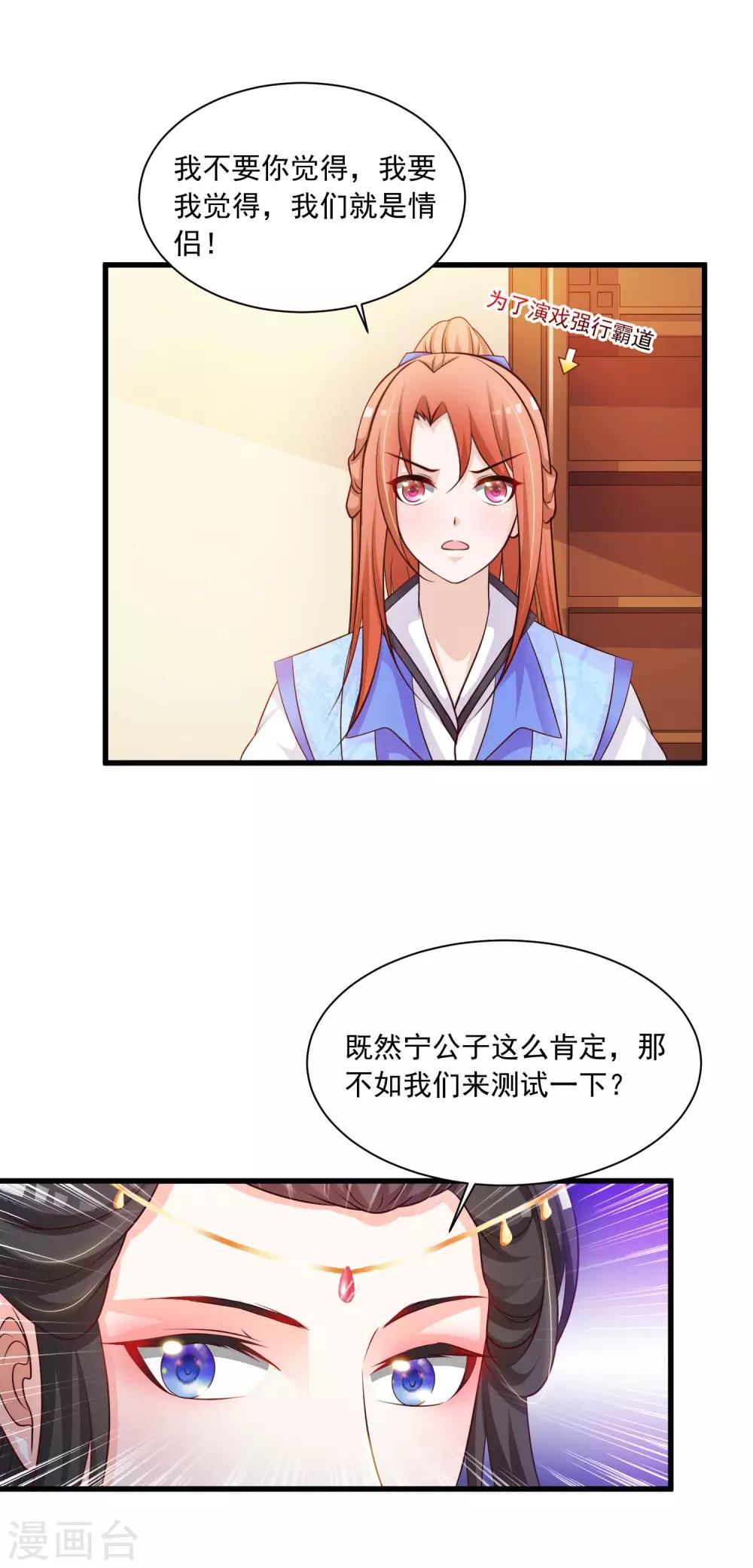 第72话 和皇帝抢女人-第79话