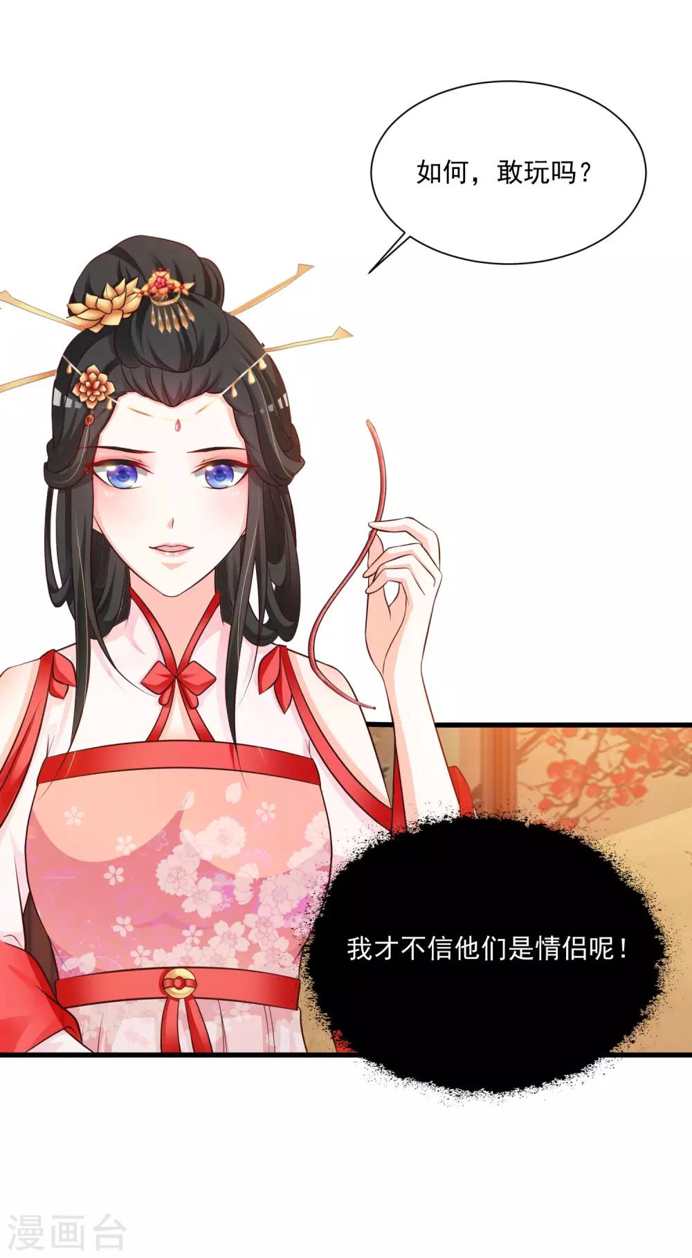 第72话 和皇帝抢女人-第79话