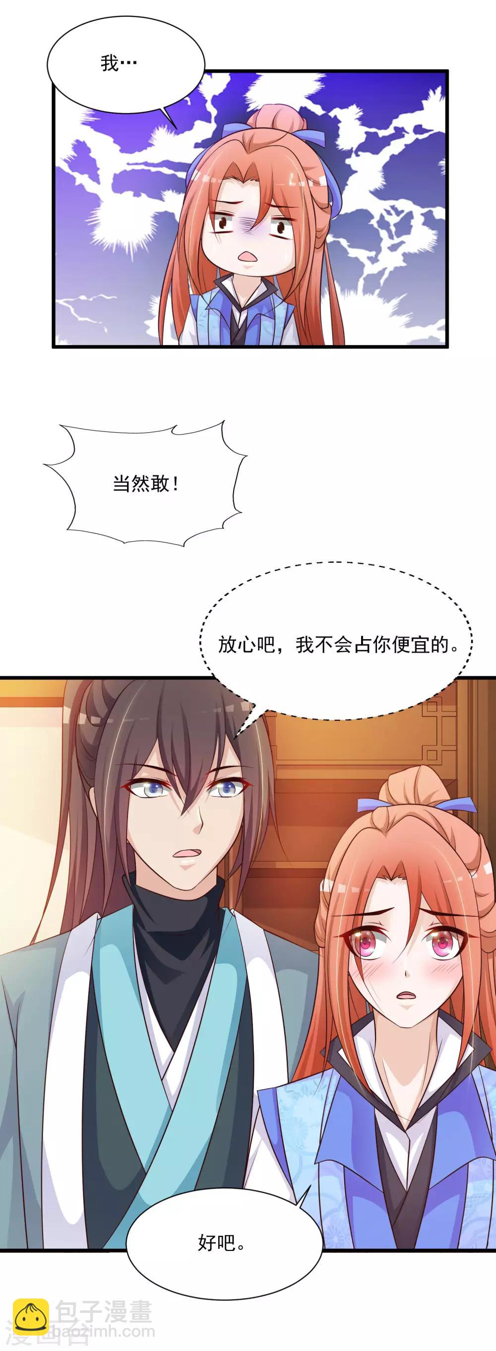 第72话 和皇帝抢女人-第79话