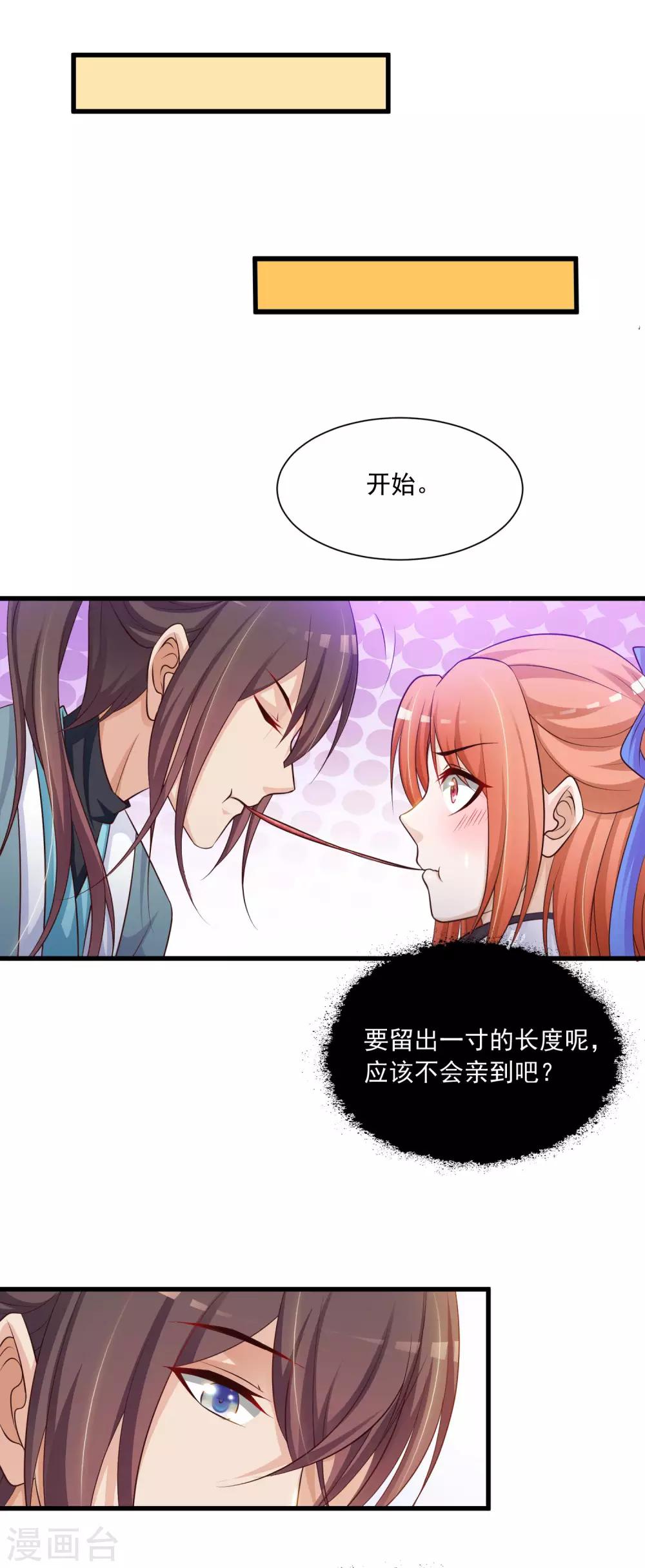 第72话 和皇帝抢女人-第79话