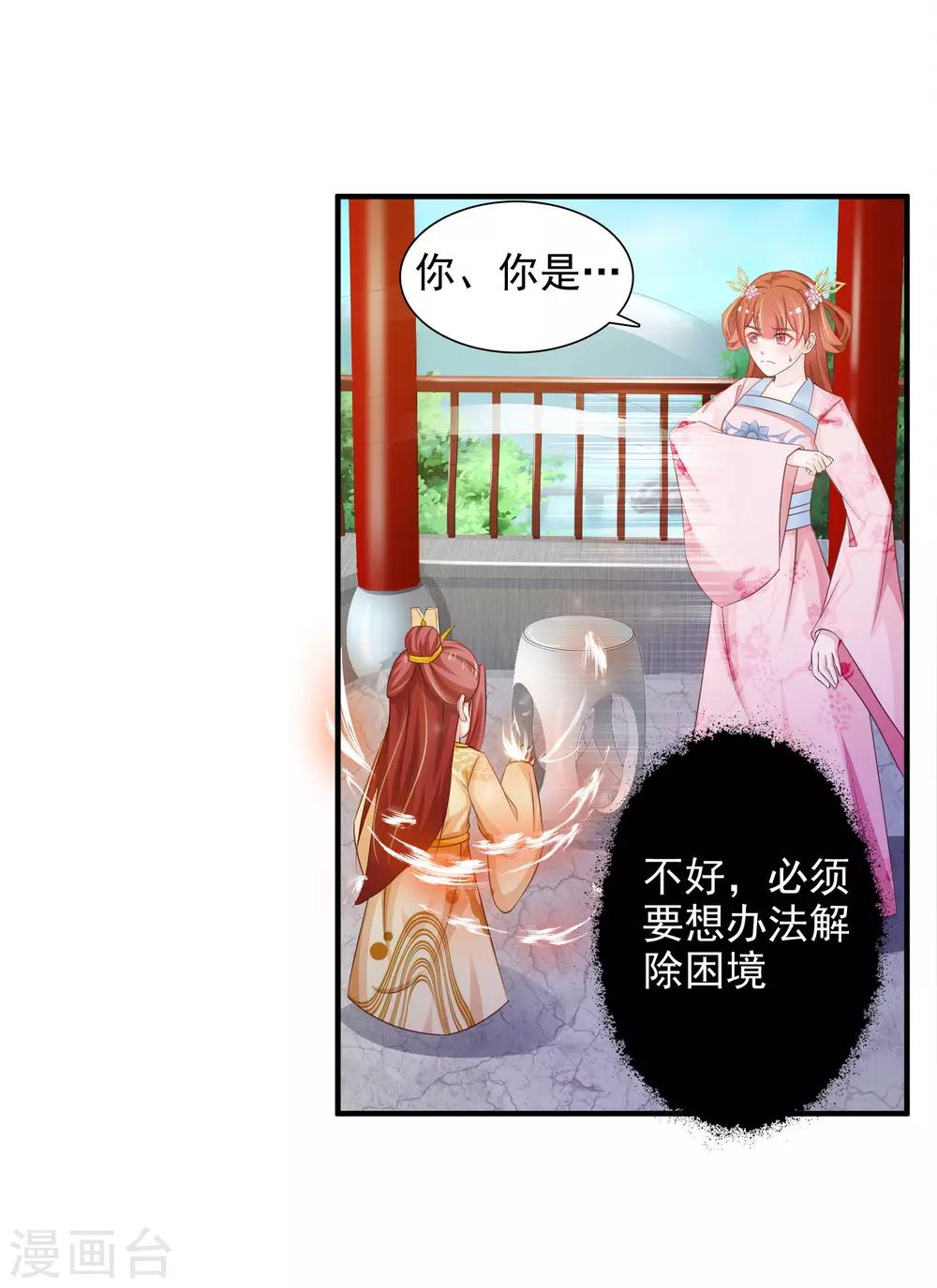 第8话 攻略暴戾小皇子-第9话