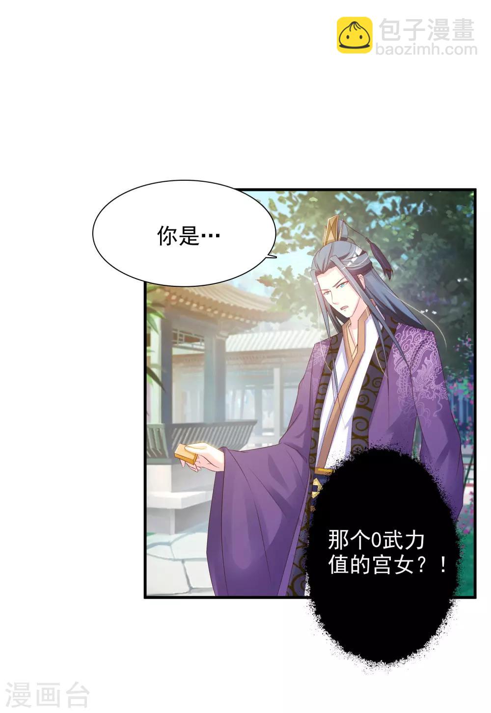 第8话 攻略暴戾小皇子-第9话