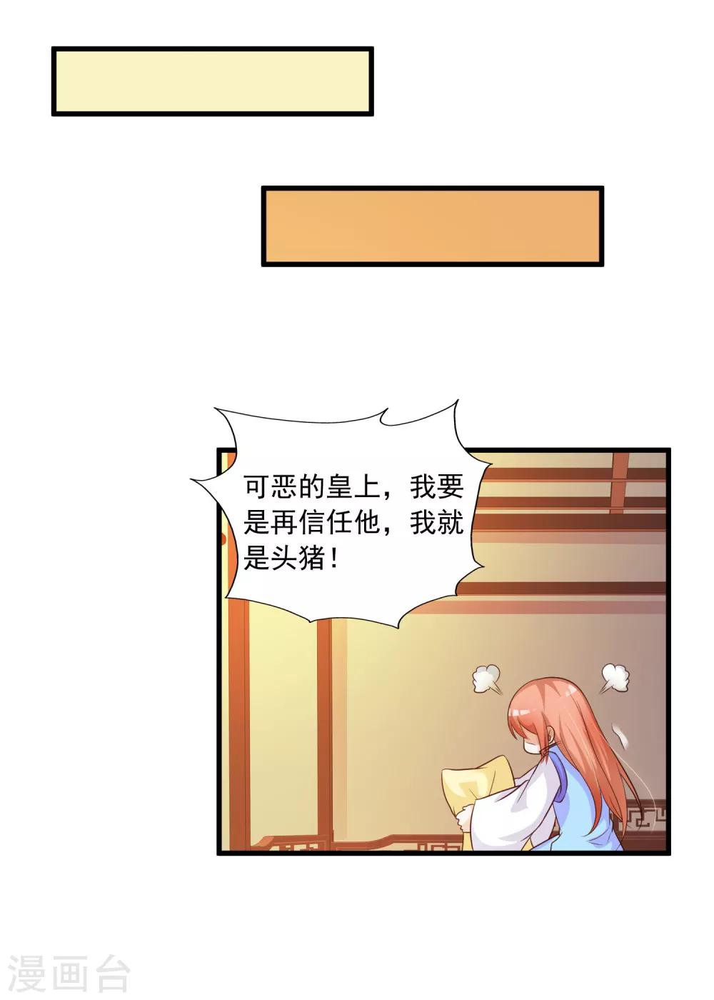 第73话 &ldquo;狡猾&rdquo;的大猪蹄子-第81话