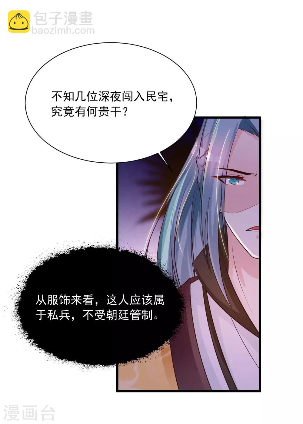 第77话 出事了！-第85话