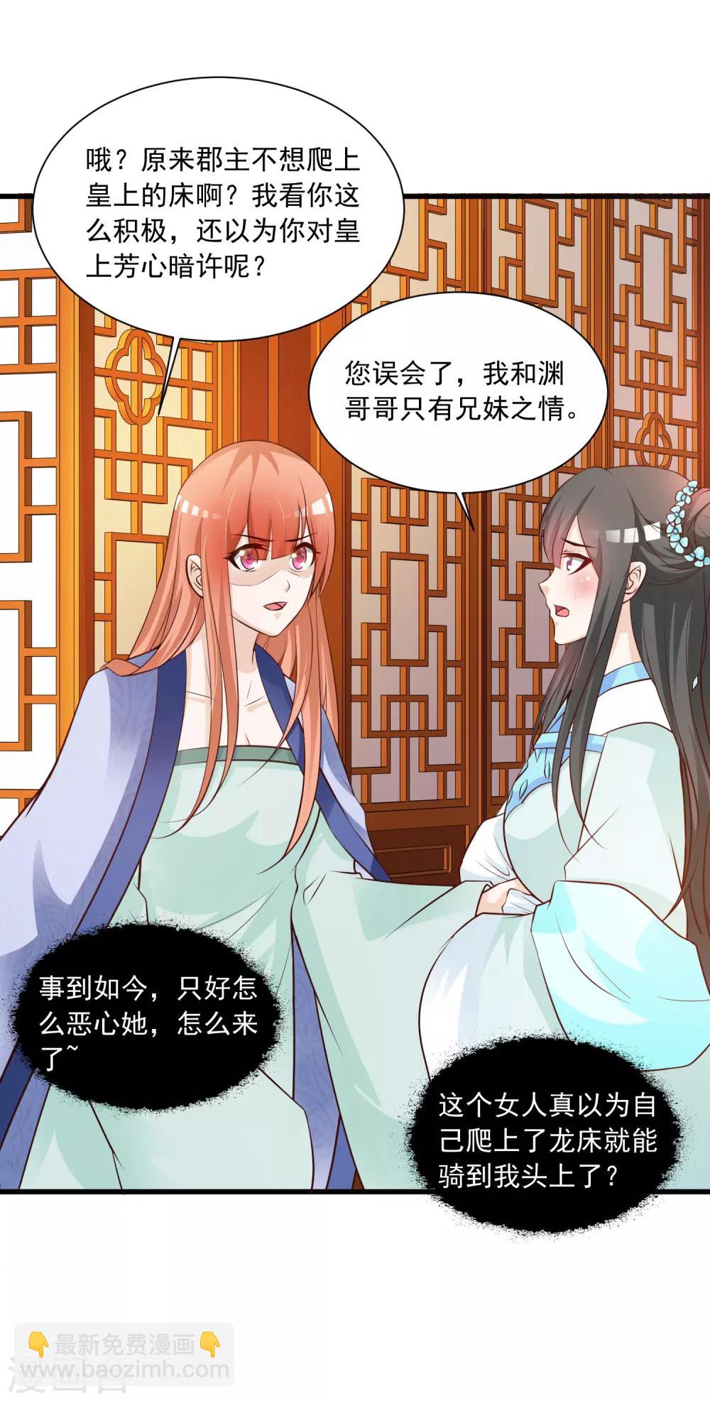 第79话 为了皇帝，我不要清白了！-第87话
