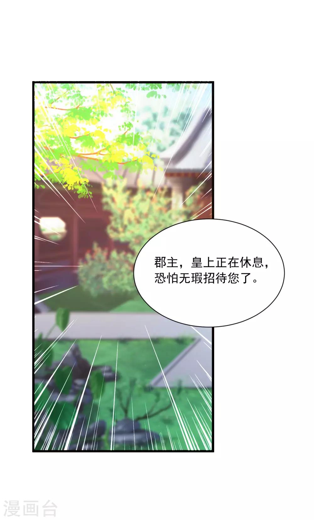 第79话 为了皇帝，我不要清白了！-第87话
