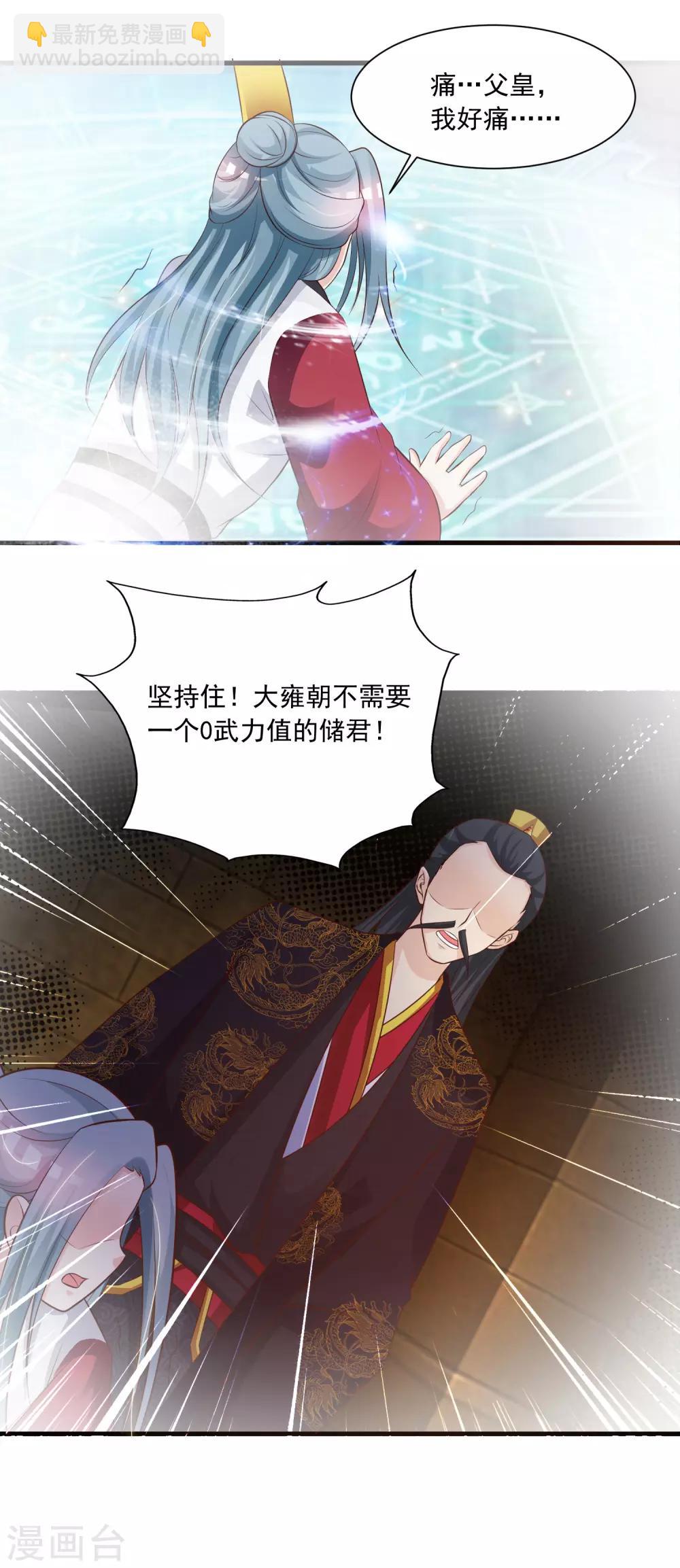 第79话 为了皇帝，我不要清白了！-第87话