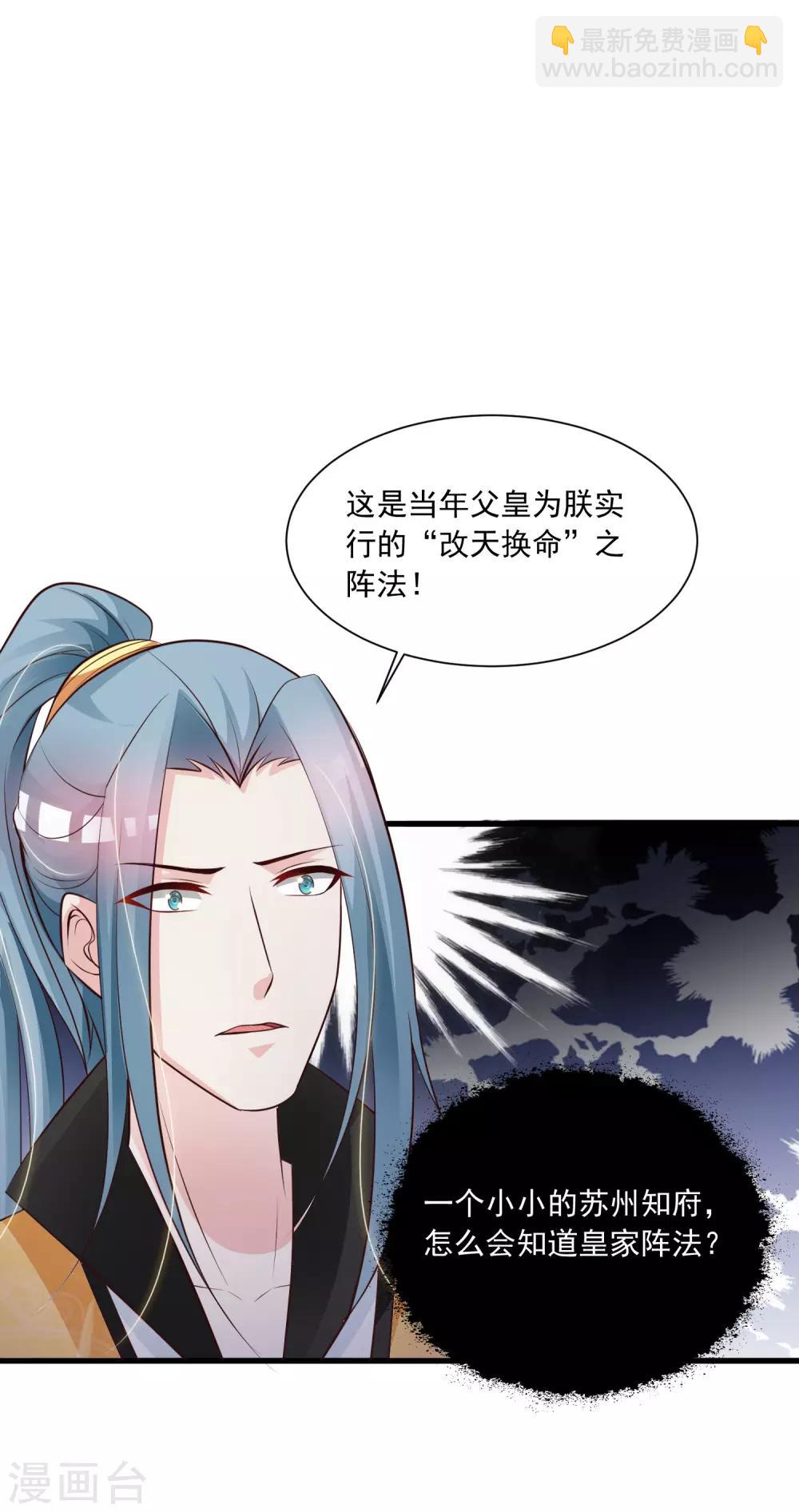 第79话 为了皇帝，我不要清白了！-第87话