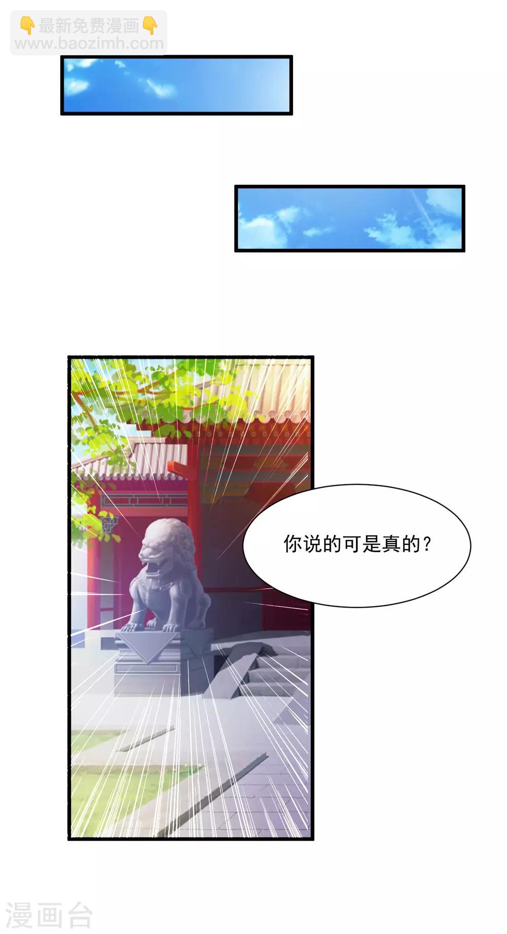 第79话 为了皇帝，我不要清白了！-第87话