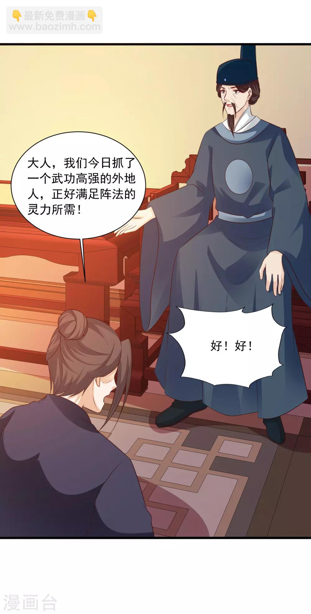 第79话 为了皇帝，我不要清白了！-第87话