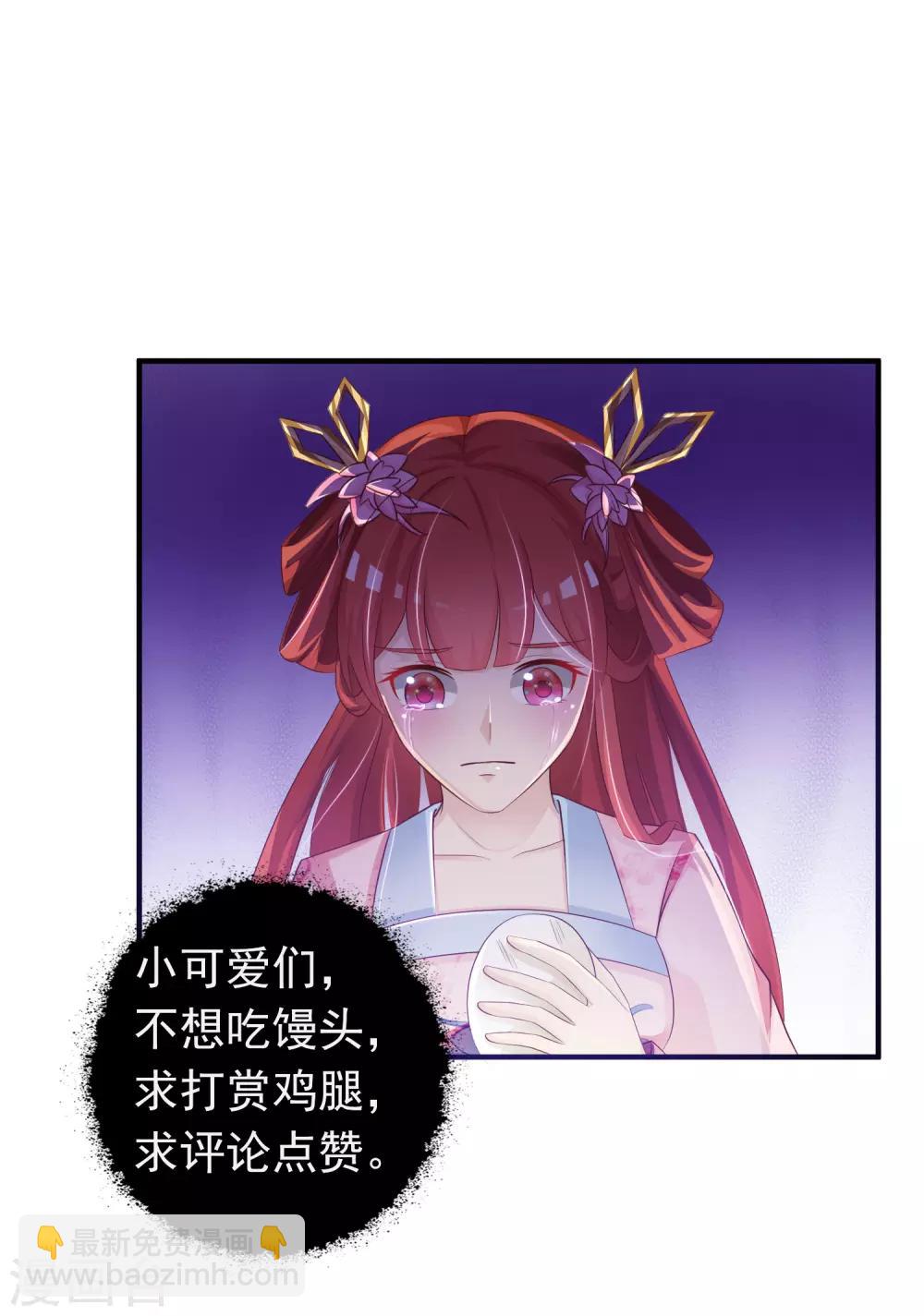 第79话 为了皇帝，我不要清白了！-第87话
