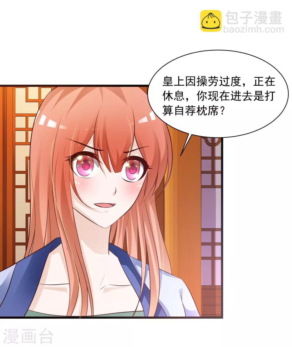 第79话 为了皇帝，我不要清白了！-第87话