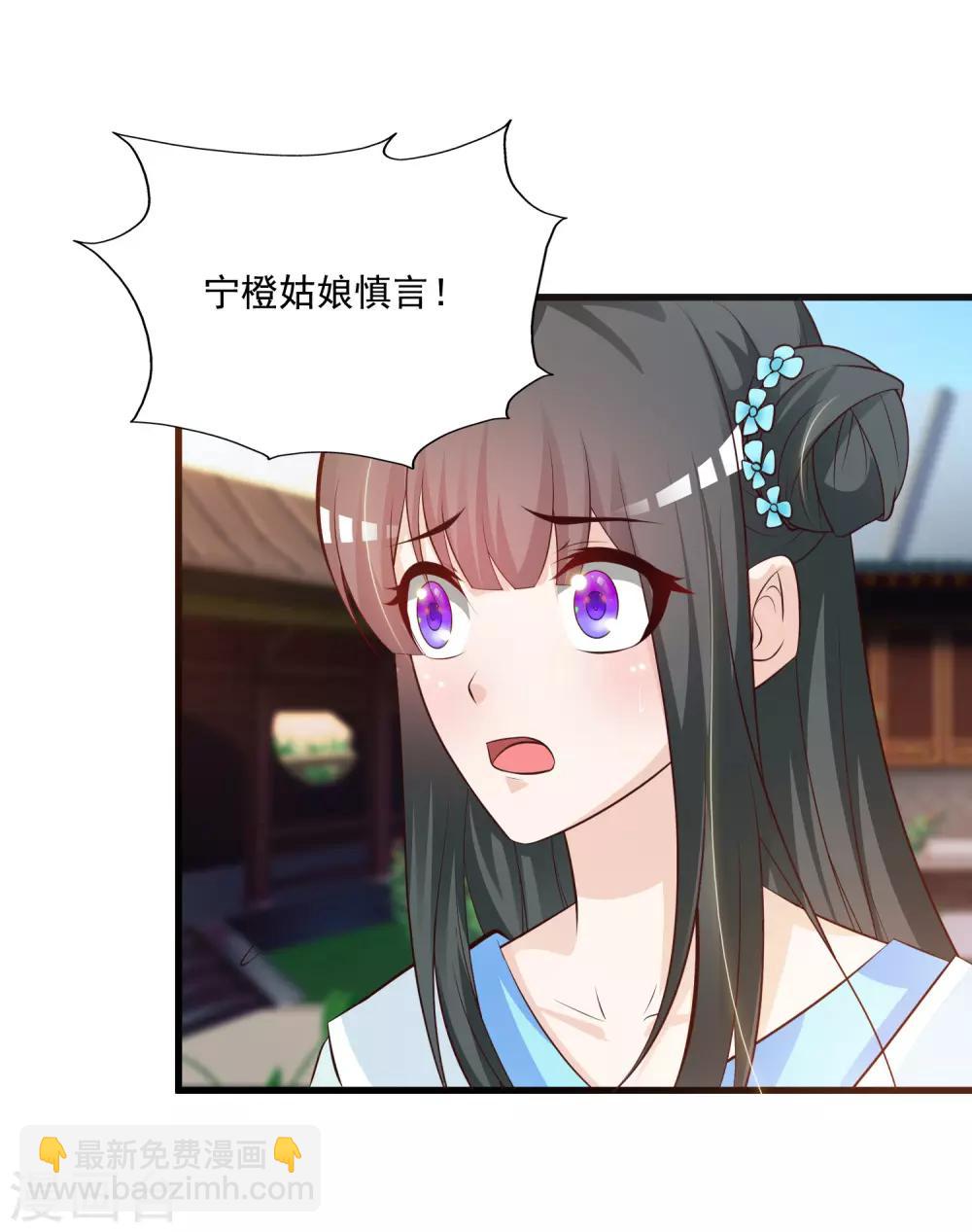 第79话 为了皇帝，我不要清白了！-第87话
