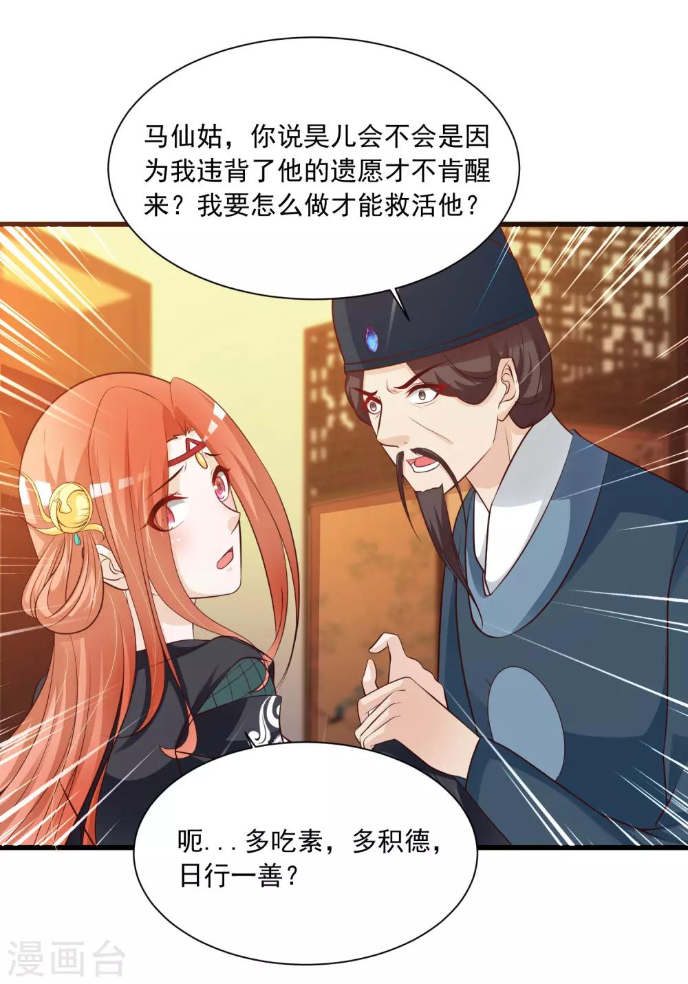 第81话1 大危机！被识破身份了！-第89话