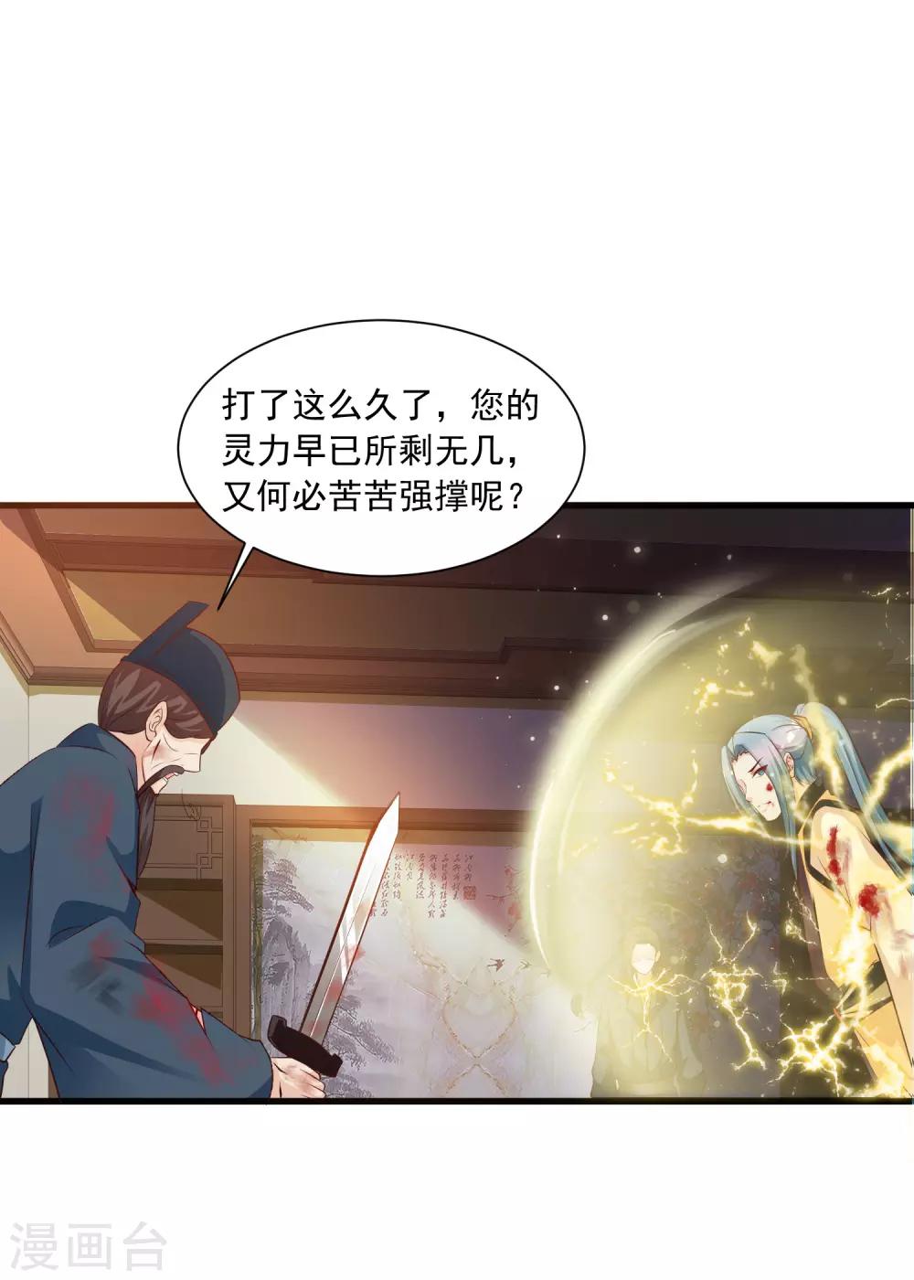 第82话1 彻底造反了！-第91话